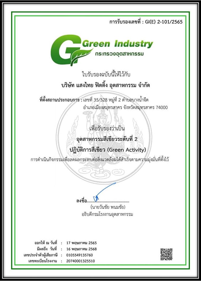 แสงไทย ฟิตติ้ง อุตสาหกรรม