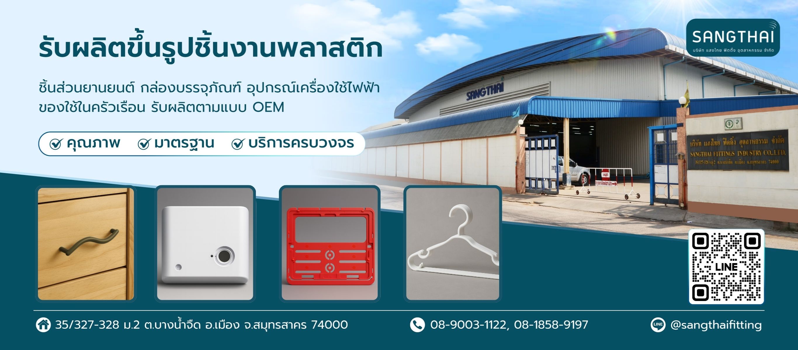 โรงงานรับฉีดพลาสติกขึ้นรูป - แสงไทย ฟิตติ้ง อุตสาหกรรม โรงงานรับฉีดพลาสติกขึ้นรูป - แสงไทย ฟิตติ้ง อุตสาหกรรม